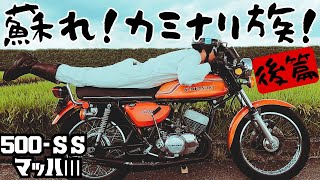 500SS Mach III] Time travel to the Showa era! I'm going to become