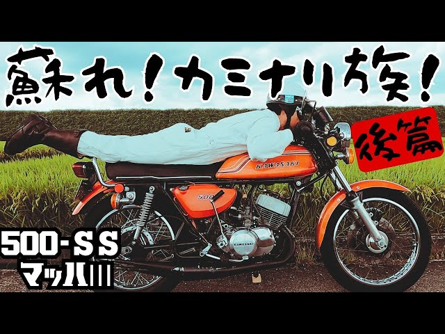 500SS Mach III] Time travel to the Showa era! I'm going to become