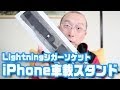 Lightningシガーソケット車載ホルダー