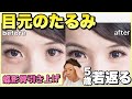 目元のたるみ、顔のたるみはデコルテから！160秒のたるみ改善！