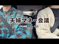 vlog 正直困惑しました。夫の『テスラ欲しい』発言。40代夫婦の価値観のズレ、どうやって埋める?