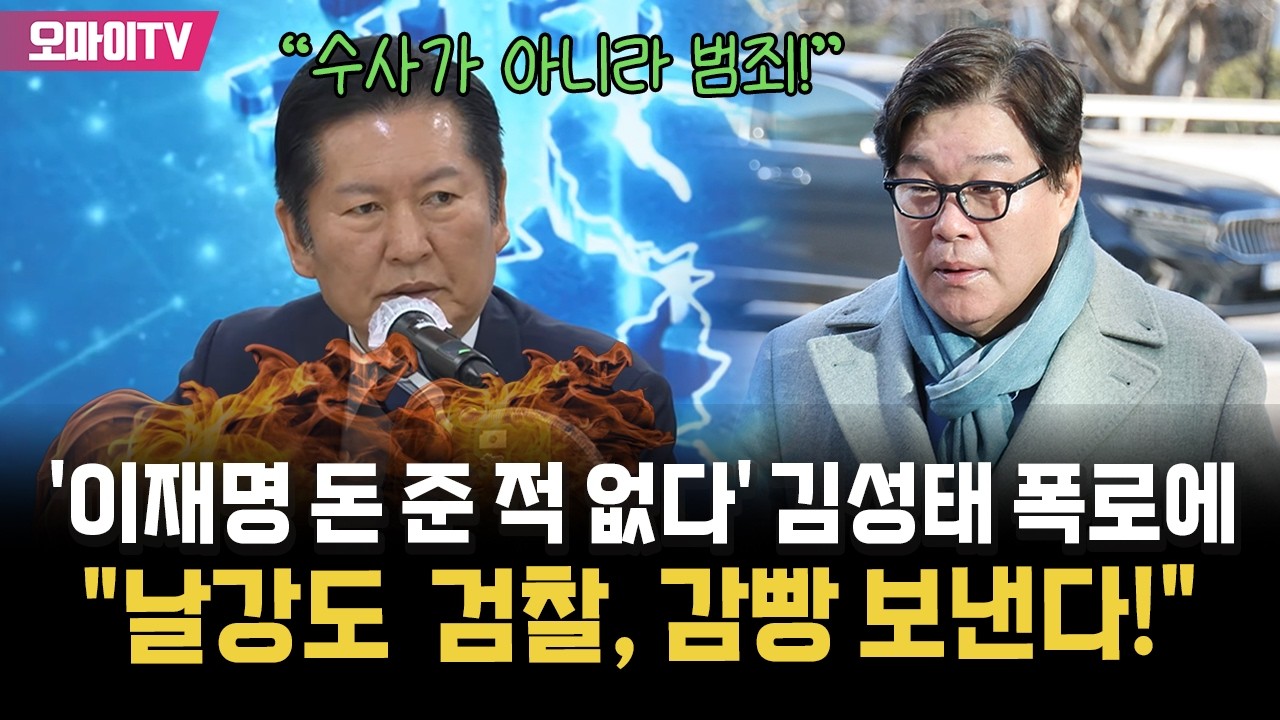 '이재명 돈 준 적 없다' 김성태 폭로에 정청래 