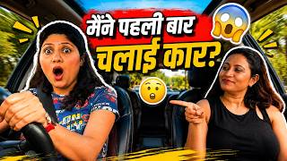 मैंने पहली बार चलाई कार? Kumkum Ki Car Drive | Kumkum Binwal Vlog