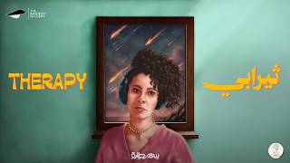                         سمر طارق   ثيرابي                          سمعها