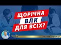 Щорічна ВЛК обман Що каже закон і як захиститися