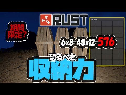 【RUST】恐るべき収納力 -１コマに１２チェスト「6x8=48x12=576」（20221022）