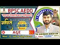 BPSC AEDO | AGE P-1 | LEC-04 | 30 Days 30 Marathon | BY ER ABHISHEK KUMAR SINGH SIR