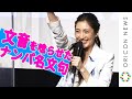 文音が受けたナンパ名文句 「天使が舞い降りてきたのかと思った」 映画『いけいけ!バカオンナ~我が道を行け~』初日舞台挨拶