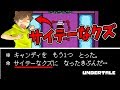 【アンダーテール#3】ぽこにゃんはサイテーなクズ野郎【Undertale】ゆっくり実況プレイ