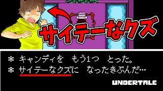 【アンダーテール#3】ぽこにゃんはサイテーなクズ野郎【Undertale】ゆっくり実況プレイ