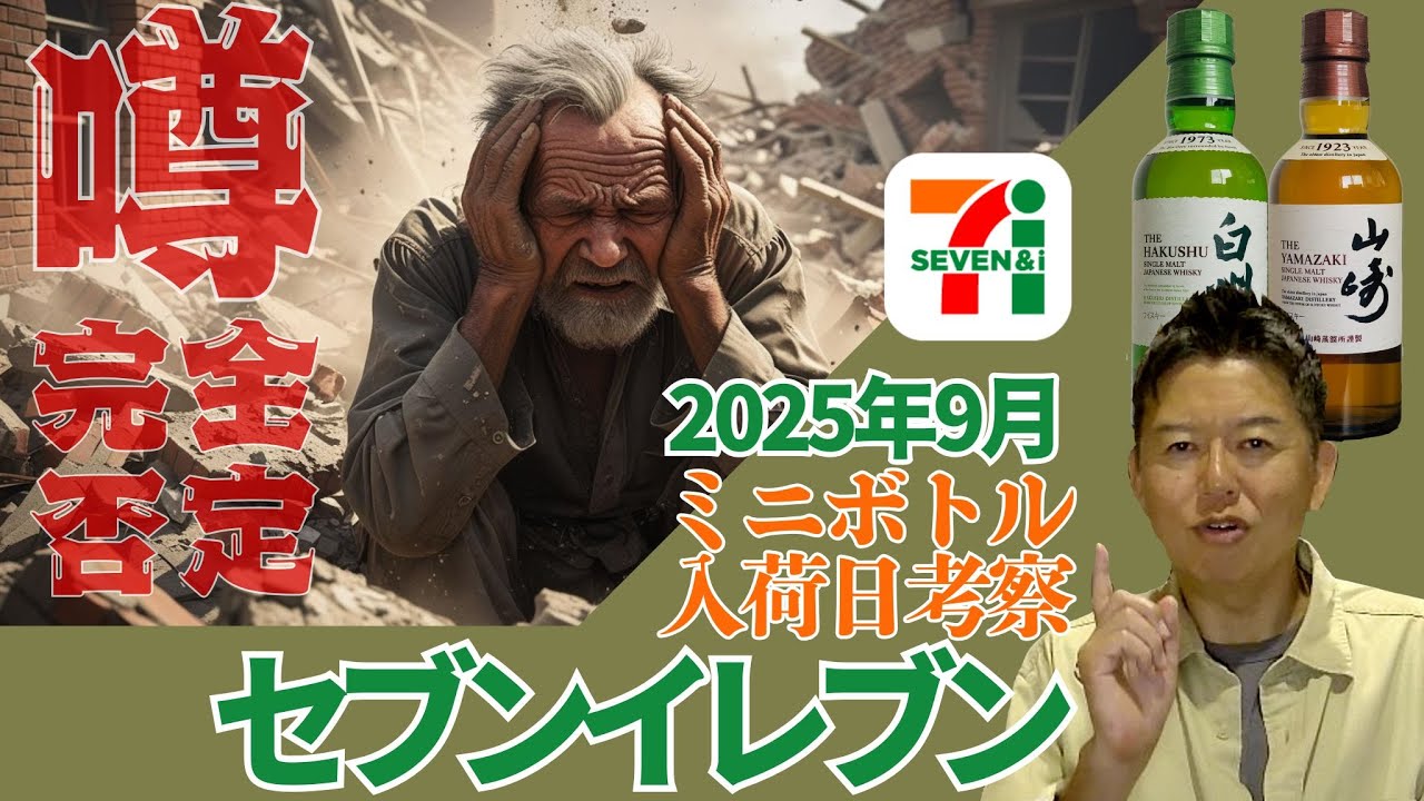 The Rumors Settled!] Will Yamazaki Hakushu Mini Bottles Be