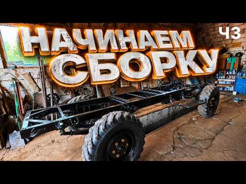 Газ 63 из СССР. Пескоструй покраска.Начинаем сборку!!! Ч3