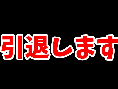 【ポケモン剣盾】あのVtuberが引退したので僕も引退します。