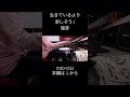 [0:00~0:53] 生きているより楽しそう / 理芽 🥁[ドラムだけ] #Shorts