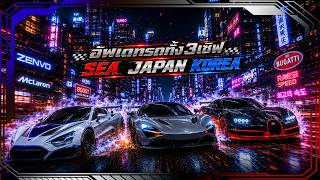 Update on new cars across all 3 servers RACING MASTER SEA JAPAN KOREA screenshot 3