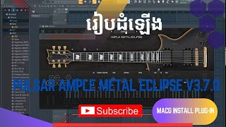 How to Install  Ample SoundAmpleMetal Eclipse v3.7.0របៀបដំឡើង  Ample Sound AmpleMetal Eclipse v3.7.0