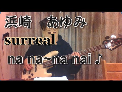【BASS22】SURREAL / 浜崎あゆみ