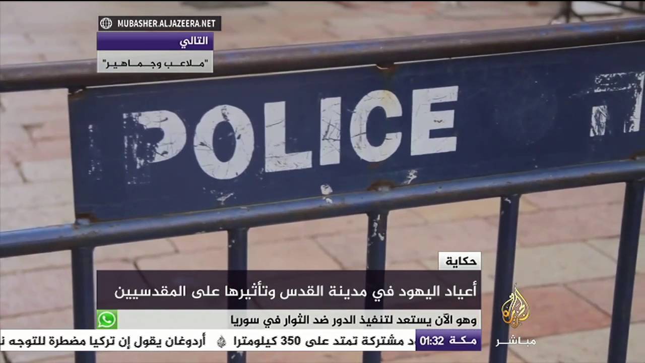 حكاية - أعياد اليهود في مدينة القدس وتأثيرها على المقدسيين