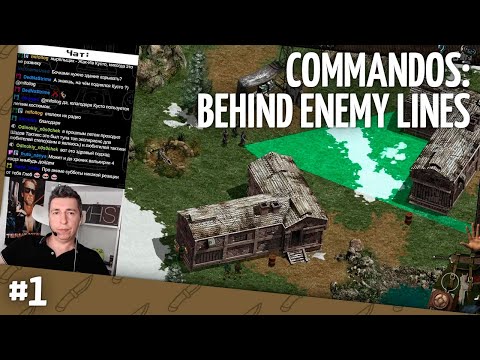 Commandos: Behind Enemy Lines // Прохождение — часть 1