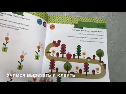 Счёт. Учимся вырезать и клеить. Система раннего развития Марии Монтессори. Хоббитека. 2+