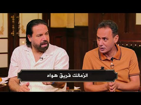 انفعال طارق السيد علي مدحت عبد الهادي بعد ماقال الزمالك فريق هواة