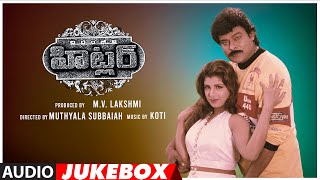 Hitler Telugu Movie Songs Audio Jukebox Chiranjeevi Ramba Koti Telugu Old Hit Songs