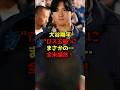 大谷翔平“ロス五輪”にまさかの…全米騒然!#大谷翔平#WBC#ドジャース#shorts