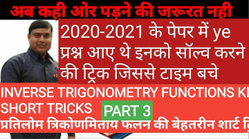 Inverse trigonometric functions short tricks part 3 || TGT PGT LT GRADE