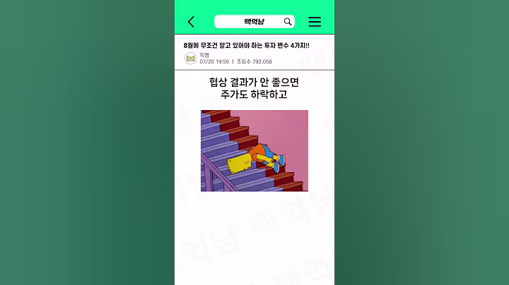 8월에 무조건 알고 있어야 하는 투자 변수 4가지!!