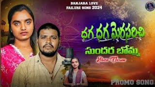 Dhaga Dhaga Merasarichey Sundara Bommapromo Songbalakrishnasuhasininew Banjara Love Failure