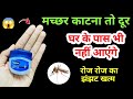             kitchen tips  kabad se jugad  mosquito