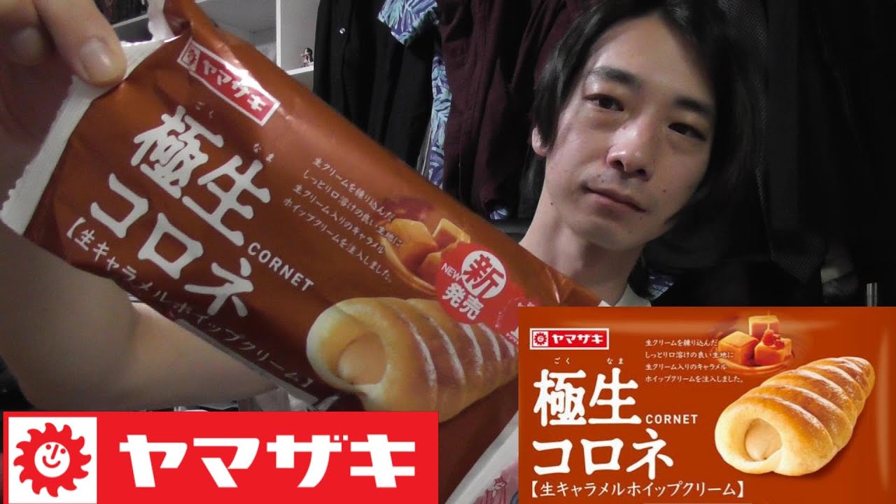 Introducing Yamazaki's Sweet Bread! Extremely Fresh Cornet with