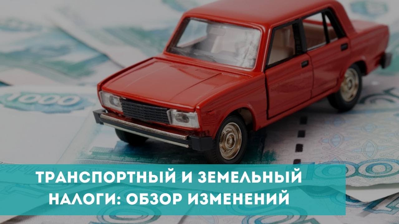 Обзор налоговых изменений