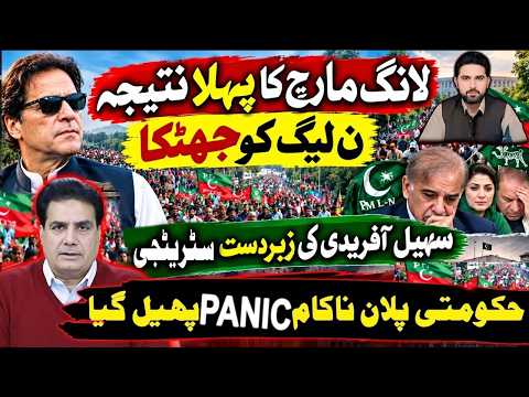 Long March’s First Impact: PML-N Faces a Setback | Sohail Afridi’s Strategy | Government Plan Fails?