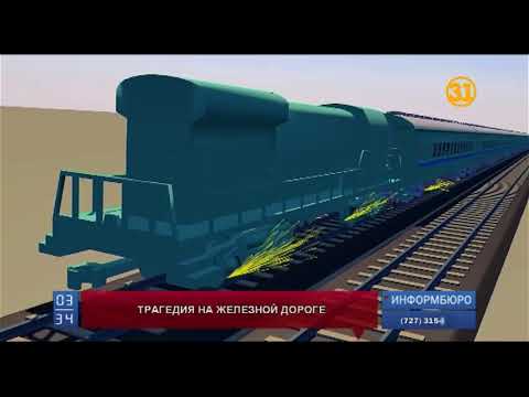 Причины крушения поезда в Жамбылской области выясняет следствие