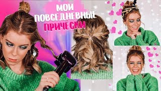 Я ПОДСТРИГЛАСЬ 😱 КАК Я УКЛАДЫВАЮ ВОЛОСЫ + ПРИЧЁСКИ НА КОРОТКИЕ ВОЛОСЫ / Ира Блан