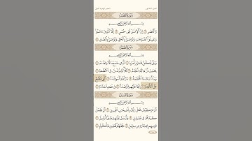 سورة الهمزة للشيخ سعود الشريم