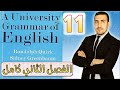 11 الفصل الثاني كامل النحو المرحلة الثالثة كوريك English A University Grammar Of 