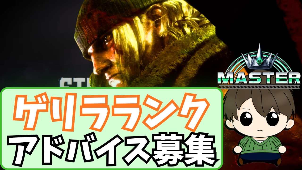 【スト6】ゲリラランク対戦！雑談メインで笑いながら遊びませんか？【初見歓迎】