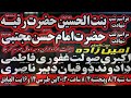 علي مولا مدد علي يا حيدر للرادود وحيد دبير