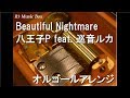 Beautiful Nightmare/八王子P feat. 巡音ルカ【オルゴール】