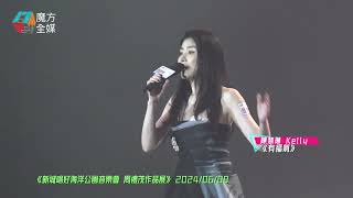 【音響終於正常返】陳慧琳 Kelly·《有福氣》| 《新城唱好海洋公園音樂會 周禮茂作品展》 2024/06/08