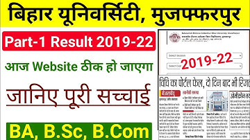 brabu ba part 1 result 2021 आज जारी होगा | brabu part 1 result 2019-22 |brabu tdc part 1 result 2021