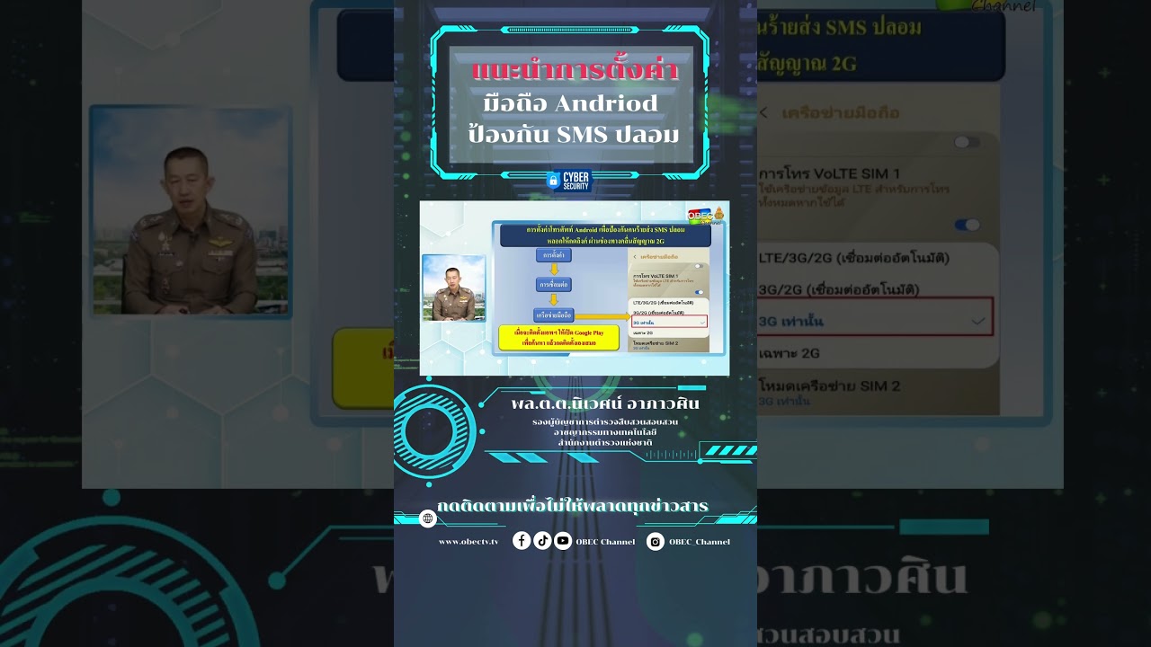 ชวนคิดชวนคุย วันที่ 30/11/2566 : ภัยไซเบอร์ ทำอย่างไรให้ปลอดภัย จากภัยออนไลน์ใกล้ตัว ตอนที่ 8