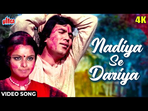 नद य स दर य 4K Video Song Nadiya Se Dariya Rajesh Khanna Rekha Kishore Kumar Namak Haraam