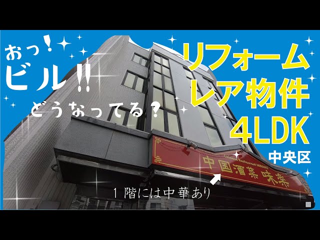 【リフォーム　レア物件】リフォームが気になって来てみたらレア物件w！！　これはミカミの大好物！！？？