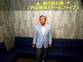港の別れ唄歌詞付