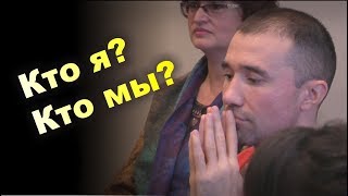 КТО Я? КТО МЫ? Размышления в стихах. Читает Nikosho