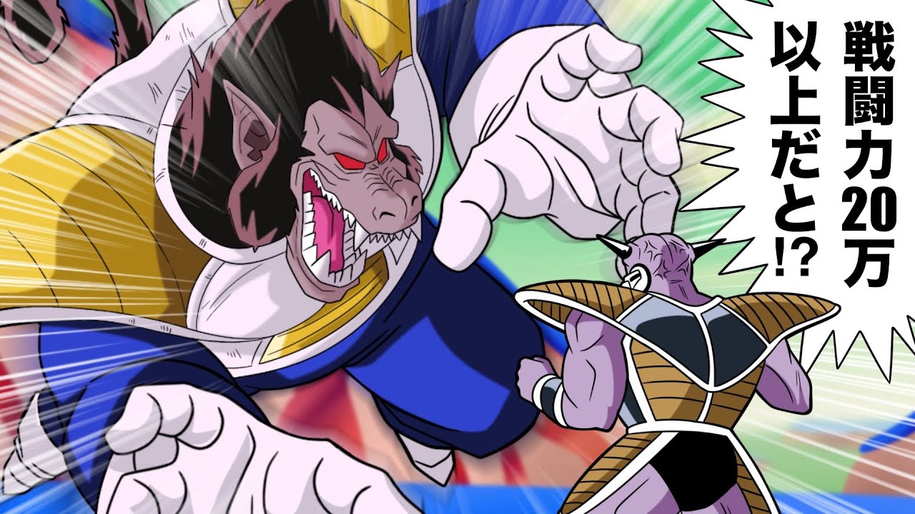 【アニメ】もしもフリーザ編でベジータの尻尾が再生していたら