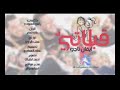إيفان ناجي قبلاتي حصري 2018 لاتنسون احبكم 